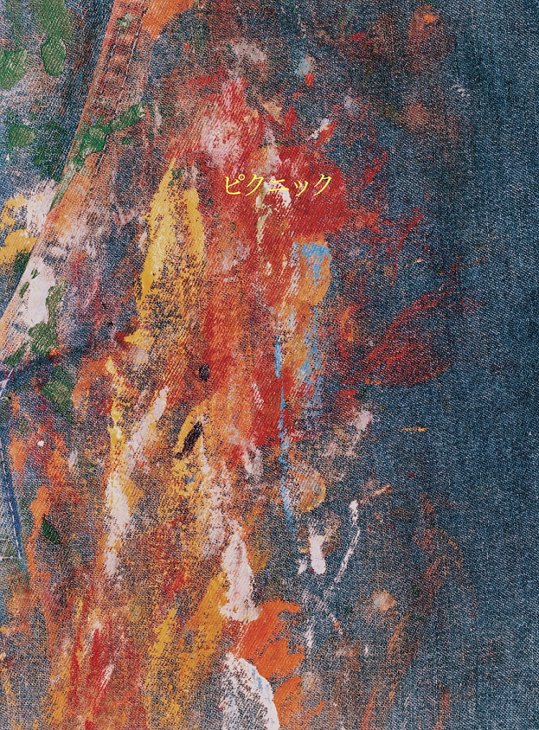 Picnic | RADWIMPS OFFICIAL SITE