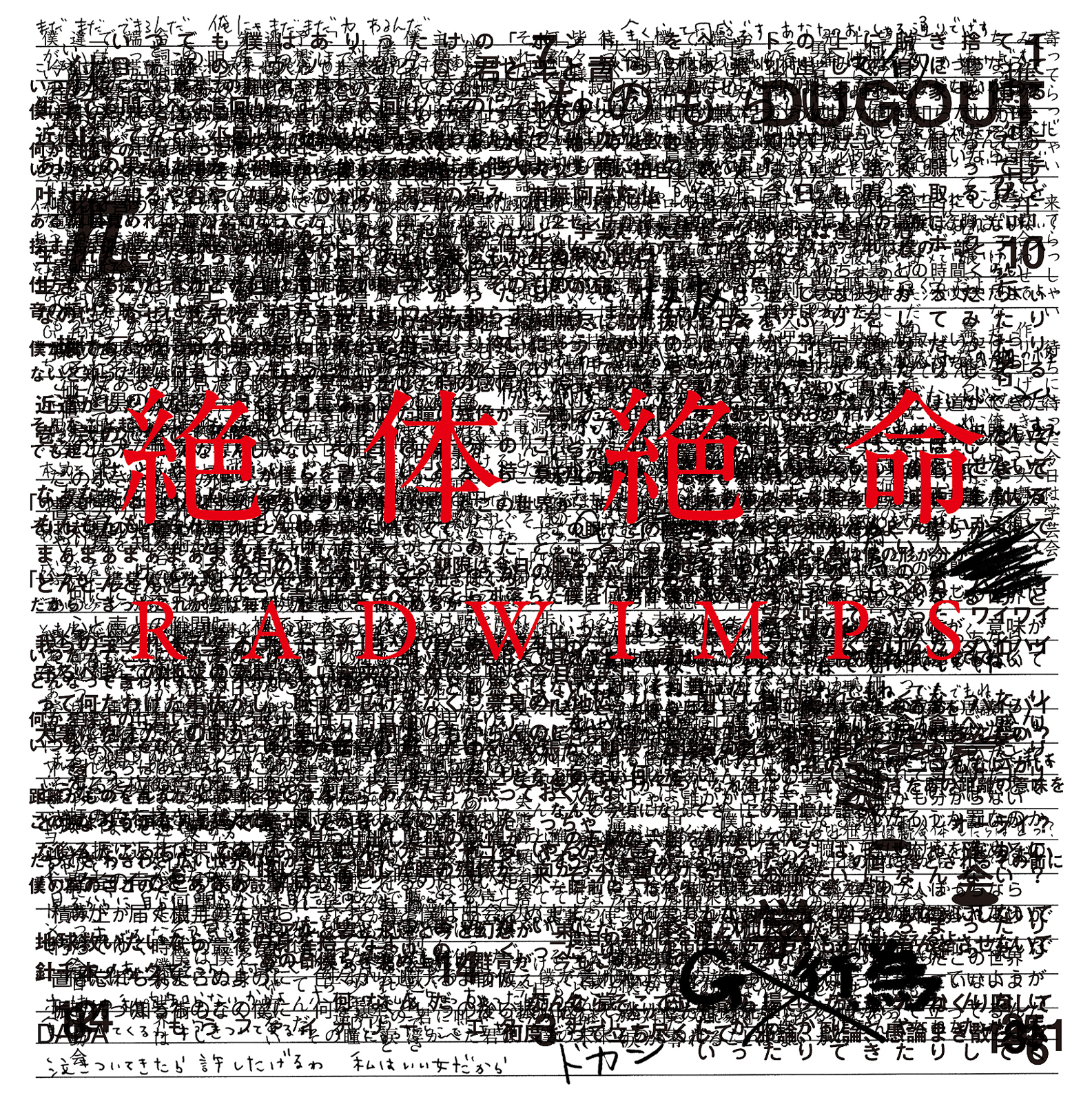 MUSIC | RADWIMPS OFFICIAL SITE